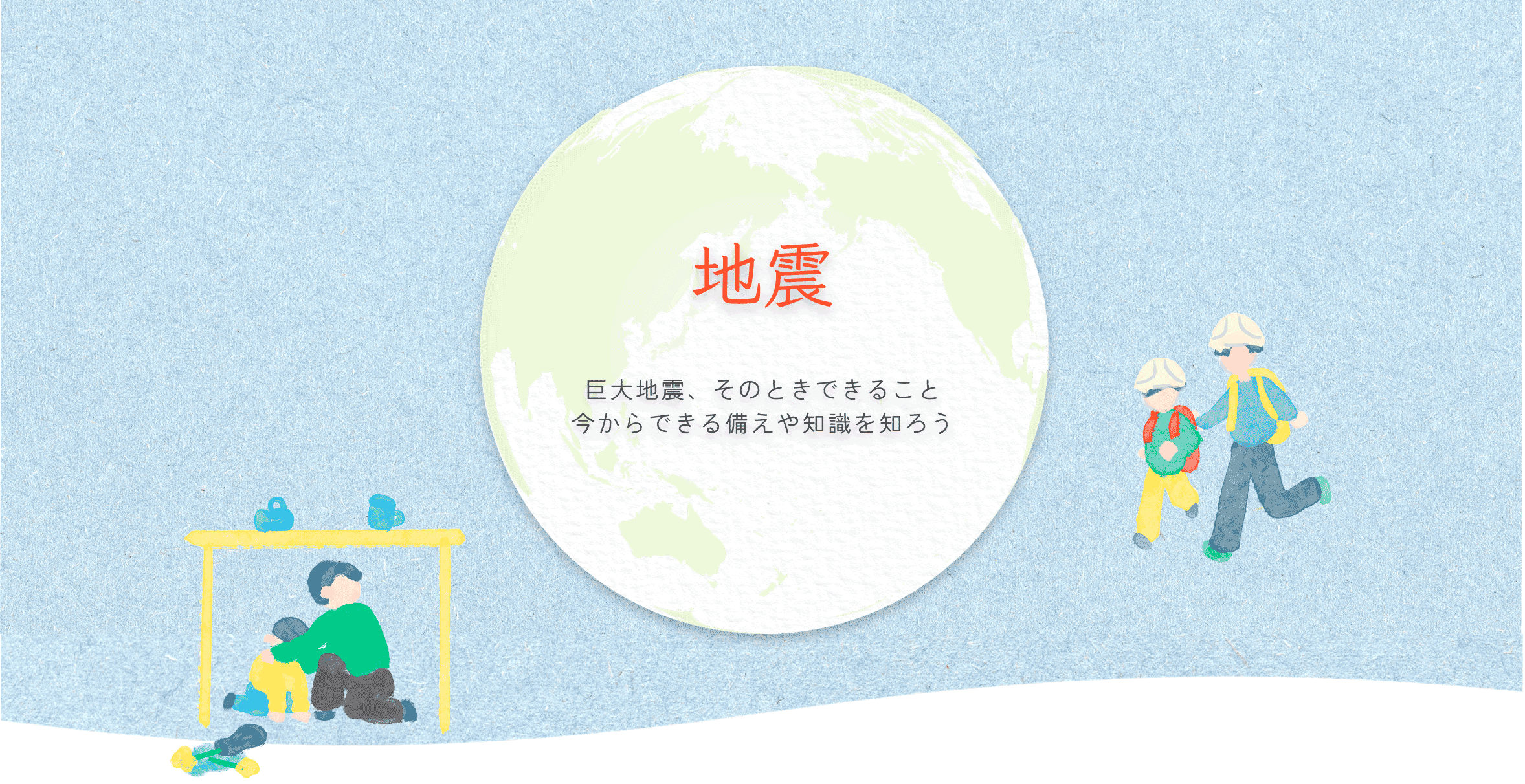 地震