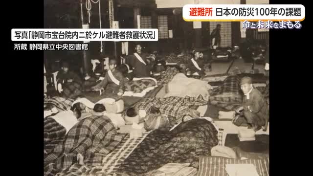 「101年前と変わらない」　雑魚寝が続く避難所、災害関連死ゼロへの課題