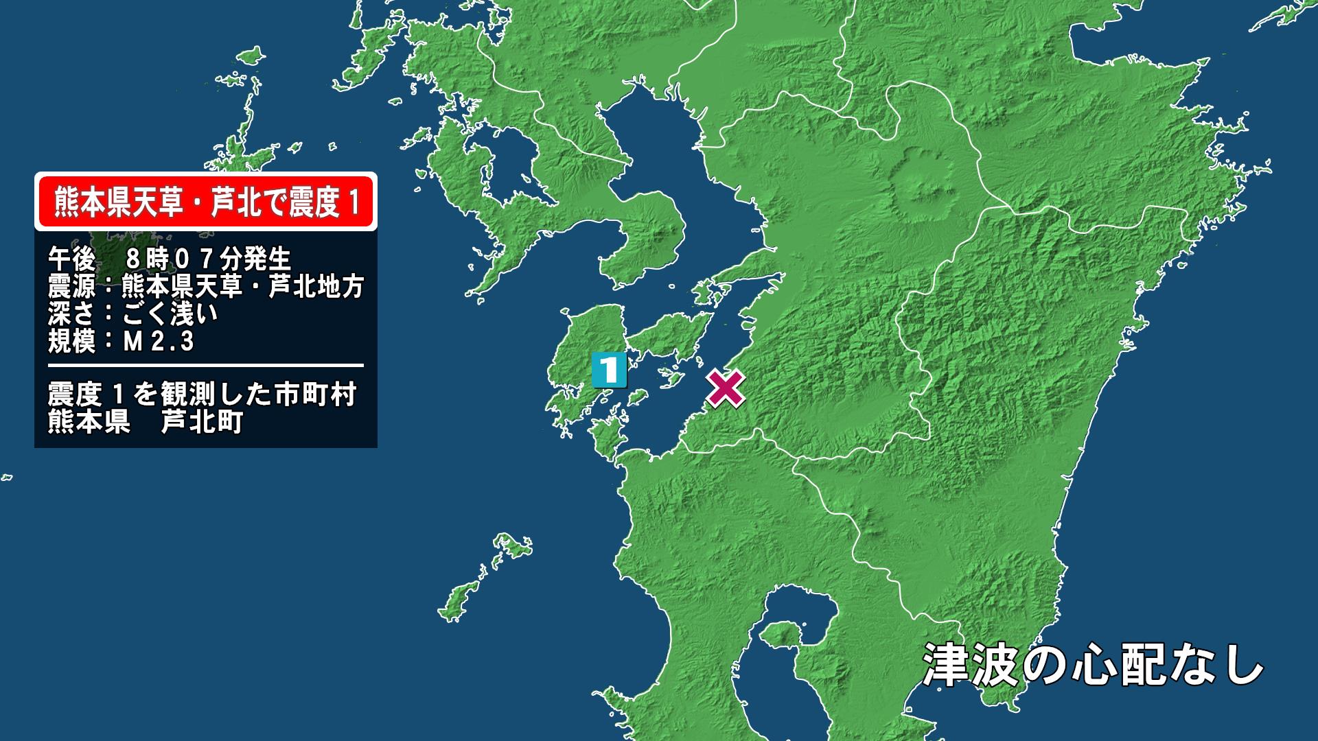 熊本県で最大震度1の地震 熊本県・芦北町