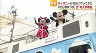 「忘れられない思い出になった」松山市にディズニーがやってきた！パレードに市民２１万人熱狂【愛媛】