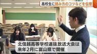 北信越高等学校選抜放送大会に向けＮＳＴの飛田アナが特別講習　発声法や読み方のコツを伝授【新潟】