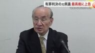 「行政府と司法府が私をいじめに」地震補助金巡り現金５０万円　一・二審有罪の元宮城県議が最高裁へ上告