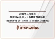 家庭用AIロボットの最新動向を調査2024年は106億円の市場規模