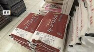 スーパーのコメ平均価格が2週連続で2000円台　前週比37円値下がり　新米流通で供給増などが背景
