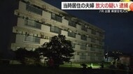 県営住宅火災で住人夫婦を放火の疑いで逮捕「なぜ火事になったのかわからない」夫婦は容疑否認（出雲市）