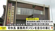 ガソリンを無断で自家用車に給油　阿蘇広域消防本部中部消防署消防司令長　停職２カ月の懲戒処分