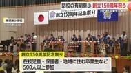 閉校の有明東小学校 創立150周年祝う 卒業生も参加【佐賀県白石町】
