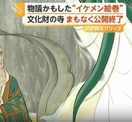 「イケメン絵巻」18年ぶり御開帳で第2弾公開、新潟・燕市の国上寺　第1弾は設置許可おりず撤去へ