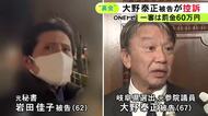 自民党派閥のパーティー巡る“裏金事件” 大野泰正元参院議員が控訴 東京地裁が2022年分の虚偽記載で有罪判決