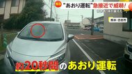 【独自】「なんや！なんや！」“あおり運転”急接近で威嚇　ドライブレコーダーに“恐怖の20秒”　被害者「怖くて体が震えた」　熊本・合志市