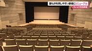パレット市民劇場改修工事完了　内覧会