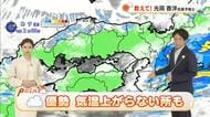 【光岡気象予報士のお天気解説】５月２２日（金）は「雲優勢　気温上がらない所も」【岡山・香川】
