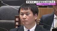 百条委でパワハラを認定…伊賀市議会が稲森市長への辞職勧告決議を可決 虚偽陳述の地方自治法違反容疑で刑事告訴も