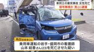 乗用車とワゴン車が衝突する事故で２３歳女性が死亡　赤信号で交差点に進入したとみられる男を逮捕〈仙台〉