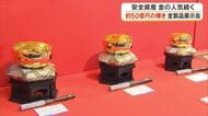 まばゆい輝き…約５０億円相当の金製品一堂に　岡山市中心部のデパートで展示会始まる【岡山】　