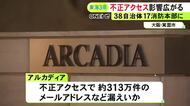 東海3県で少なくとも38市町…アルカディアへの不正アクセスによる情報漏えいの可能性 17の消防本部でも