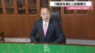 「若い方が挑戦できる県に」激戦制した山野新知事が初登庁