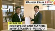 故・細田博之前衆院議長と松浦正敬前市長を「名誉市民」に推薦　国政や市政発展に貢献（松江市）