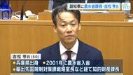 副知事に農水省知的財産課長・吉松亨（５０）氏　県議会６月定例会で選任同意案が提案され可決　広島