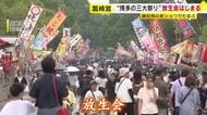 筥崎宮で放生会はじまる　参道に約５００の露店　縁起物の新ショウガも　期間中約１００万人の人出見込む　福岡市東区