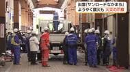 出雲市の商店街大規模火災　鎮火も被害深刻…店舗が焼失「何もなくなった」復興への大きな壁（島根）