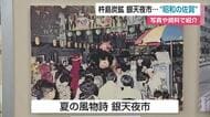 今年は昭和100年…かつて賑わっていた銀天夜市など昭和の佐賀を振り返る写真や資料を展示【佐賀県】