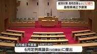 島根県　6月補正予算案は総額92億円規模　物価高対策と高校教育改革に重点