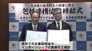 県信用組合と大分キヤノンマテリアルが包括連携協定　高校生の教育支援や若者の県内就職を促進