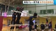 【春高バレー】新潟・女子注目校 県総体優勝からさらにパワーアップした“新発田商業” フルスロットルで8年ぶりの春高目指す“中越”