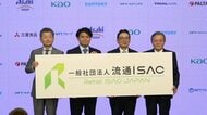 流通業界横断でサイバー対策　「流通ISAC」の設立を発表