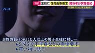 【関係者独白】「断ると試合に出られなくなるかも」箕面学園高校で教員が男子生徒10人以上にSNSで下半身画像など“要求”　部活顧問の立場を利用し生徒に“口止め”も？