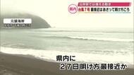 台風7号　大分県内への最接近は27日明け方ごろか　気象予報士が今後の雨と台風について解説