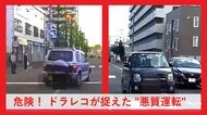 【危険】自転車ドラレコが捉えた恐怖の瞬間―対向車線にはみ出し強引に追い越し…赤信号も無視「公道を走る資格はない」怒る目撃者たち…札幌で相次ぐ運転マナーもへったくれもない危険運転の実態