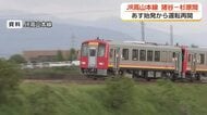 JR高山本線、猪谷〜杉原間で運転再開へ　約2カ月半ぶりに”橋の安全”確認
