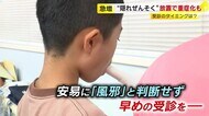 風邪と思っていたら「ぜんそく」だった　“隠れぜんそく”に注意…