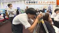 “超売り手市場”もミスマッチ多く…高校生のための仕事体験会「より実態に近い体験を」新潟