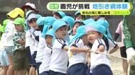 「よいしょ、よいしょ」元気な掛け声が海岸に 園児たちが地引き網に挑戦！地元の海に親しみを