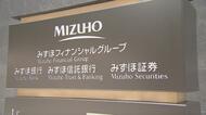 みずほFGがスタートアップ支援ビジネスを拡大　143億円出資しファンド設立　三井住友FGもデジタル総合サービス提供　メガバンクの法人向け戦略が加速