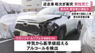 深夜の国道で“逆走”…酒飲んで運転しバイクと車に衝突か トルコ国籍の66歳男を逮捕 バイクの26歳運転手が死亡