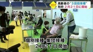 高齢者の“3回目接種”前倒し 別府は2月21日から 大分