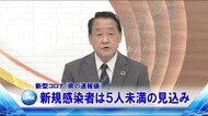 新型コロナ 新規感染者は5人未満の見込み 宮崎県