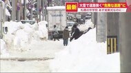 「北海道でこんな重たい雪が降るとは」農業用ハウス50棟以上倒壊 除雪中に死亡…通学路には巨大な雪山が