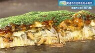 ツートライブの広島魂(1) 親子の愛情100% アサリ入り絶品お好み焼き【広島・尾道発】