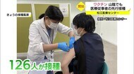 島根県で医療従事者へのワクチン接種始まる 鳥取は週明けに(島根・松江市)