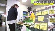 買って、食べて、地域を応援 コロナ影響の事業者の商品販売<岩手・盛岡市>