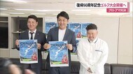 プロアマ対決 本土復帰50周年記念ゴルフ大会開催へ
