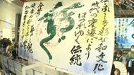 書道パフォーマンス“決勝大会” 音楽にあわせ披露