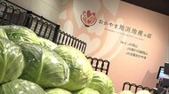 岡山県内の生産者を応援「おかやま地消地産の店」が天満屋岡山店にオープン【岡山・岡山市】