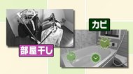 洗濯物を短時間で乾かす便利グッズ&浴室のカビ撃退術とは? 梅雨のお悩み解決法をプロが伝授