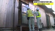 復興への歩みがまた一歩進む…豪雨被災地 「真備町建設型仮設住宅」撤去始まる 【岡山・倉敷市】
